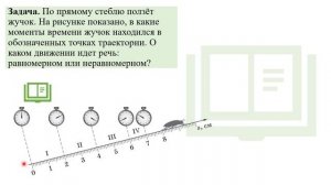 Механическое движение. Решение задач