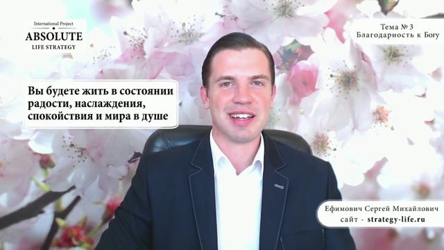 Энергия благодарности, тема №3 Благодарность к Богу