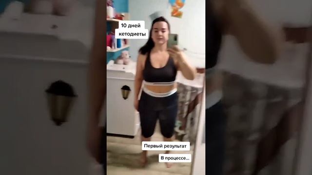 Кетодиета + ежедневная ходьба  За 10 дней ушли 4кг  Отеки, итд   В процессе