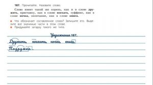 Упражнение 187 на странице 98. Русский язык 3 класс. Часть 1.