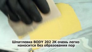 Обзор: Шпатлевка Body 202 2K для оцинкованного металла