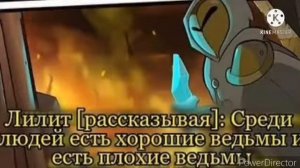 озвучка комикса (трейлера) ведьмы среди людей "Дом совы"