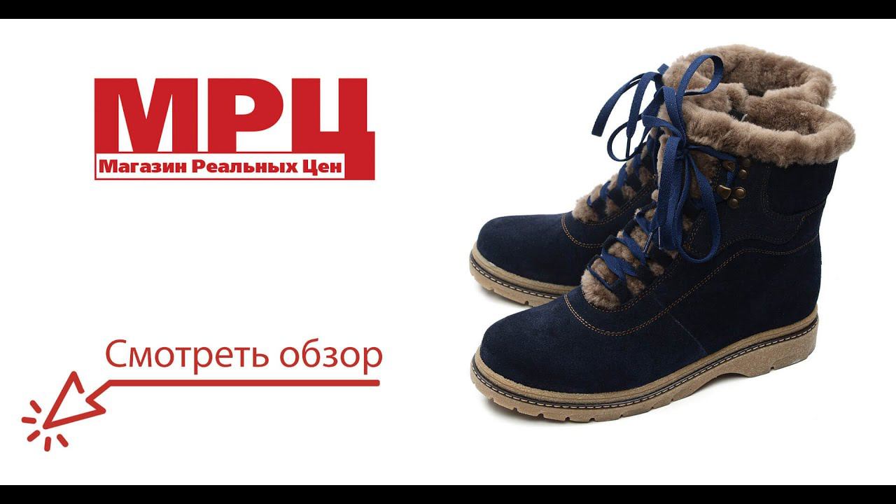 Мрц магазин зимней обуви. Мрц женские ботинки. Алми обувь пушкино. Мрц магазин зимней обуви. Мрц осенняя обувь.