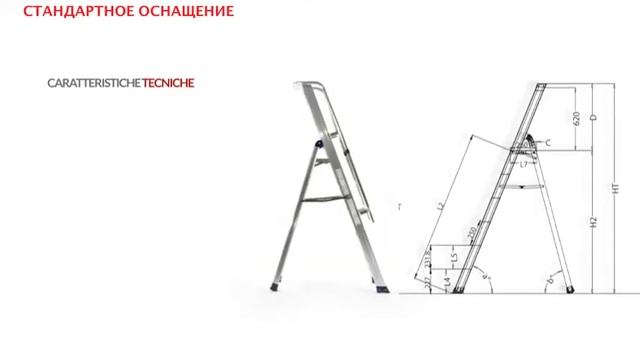 REGINA VIP SVELT - Алюминиевая стремянка смотреть онлайн