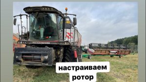 Комбайн Торум. Настройка ротора.