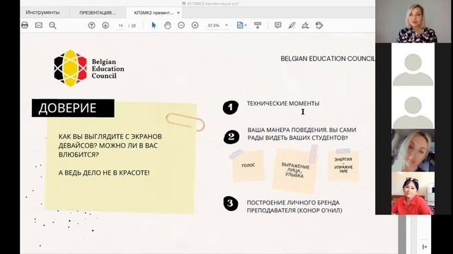 Мастер класс "Как и зачем выстраивать доверие со студентами в онлайн?" смотреть онлайн