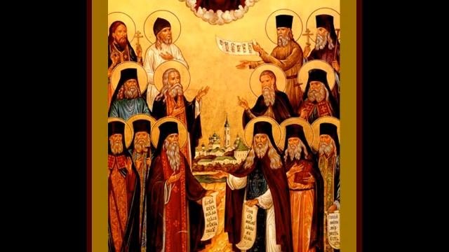 Тропарь и кондак преподобным Отцам Оптинским
