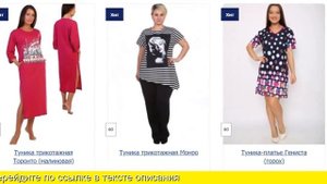 туники больших размеров