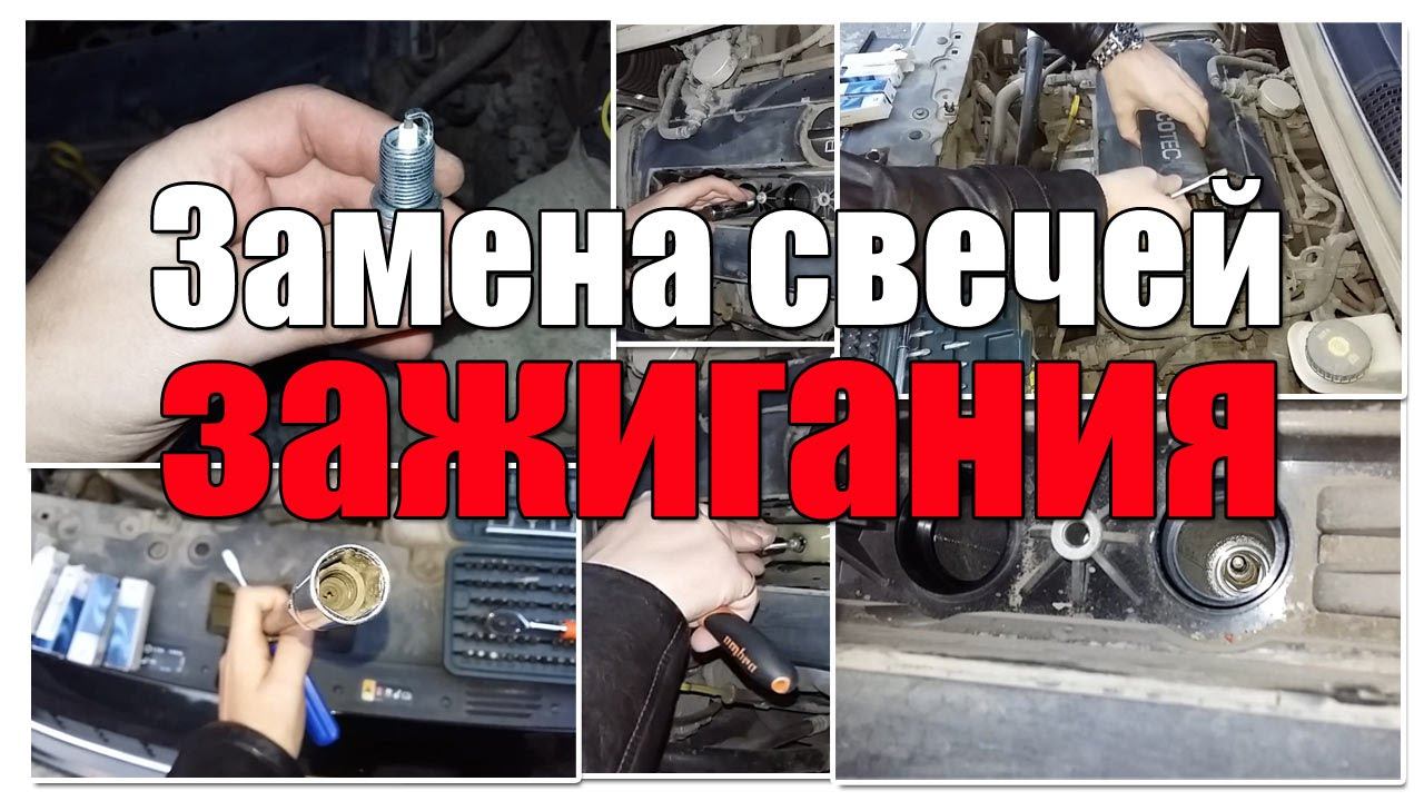 Замена свечей зажигания