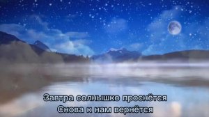 Колыбельная «Сон приходит на порог» с текстом