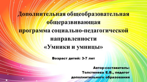 Студия "Умники и умницы"