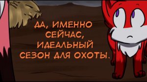 Фелиния 2 Глава - Первая Охота | Русская озвучка