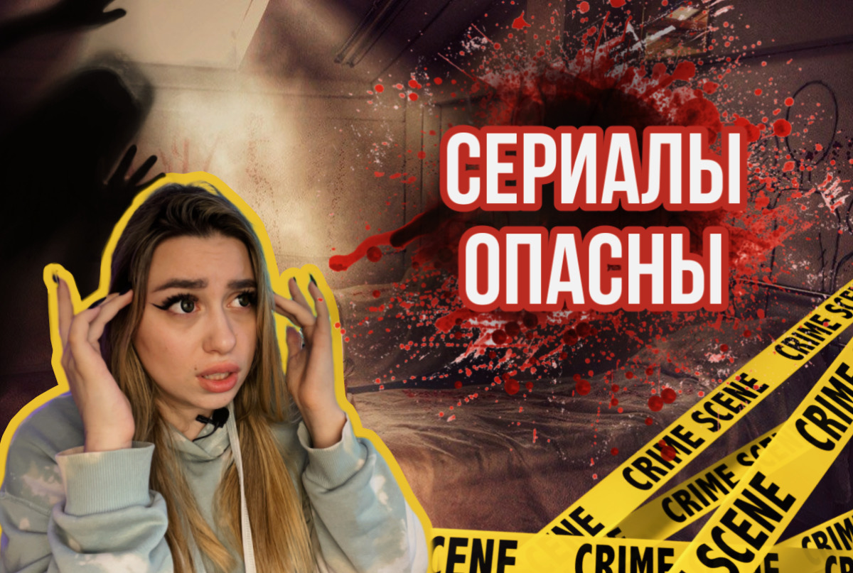 СЕРИАЛЫ НАМ ВРЕДЯТ?