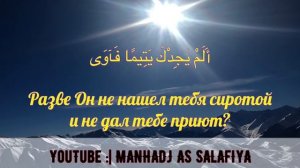 Мухаммад аль Люхайдан:| сура 93 Ад-Духа (утро). Мощное чтение Корана.
