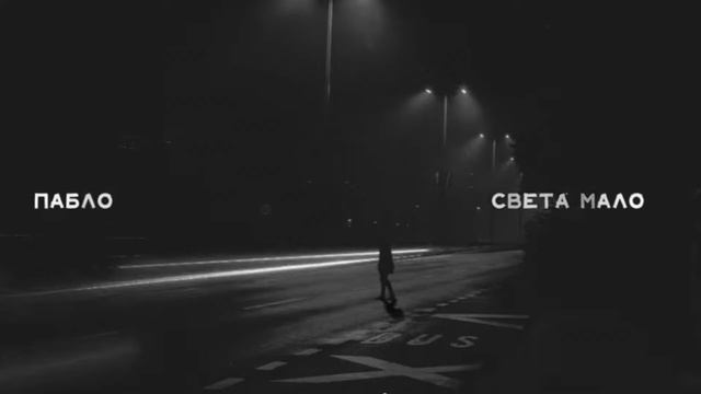 ПАБЛО-СВЕТА МАЛО смотреть онлайн