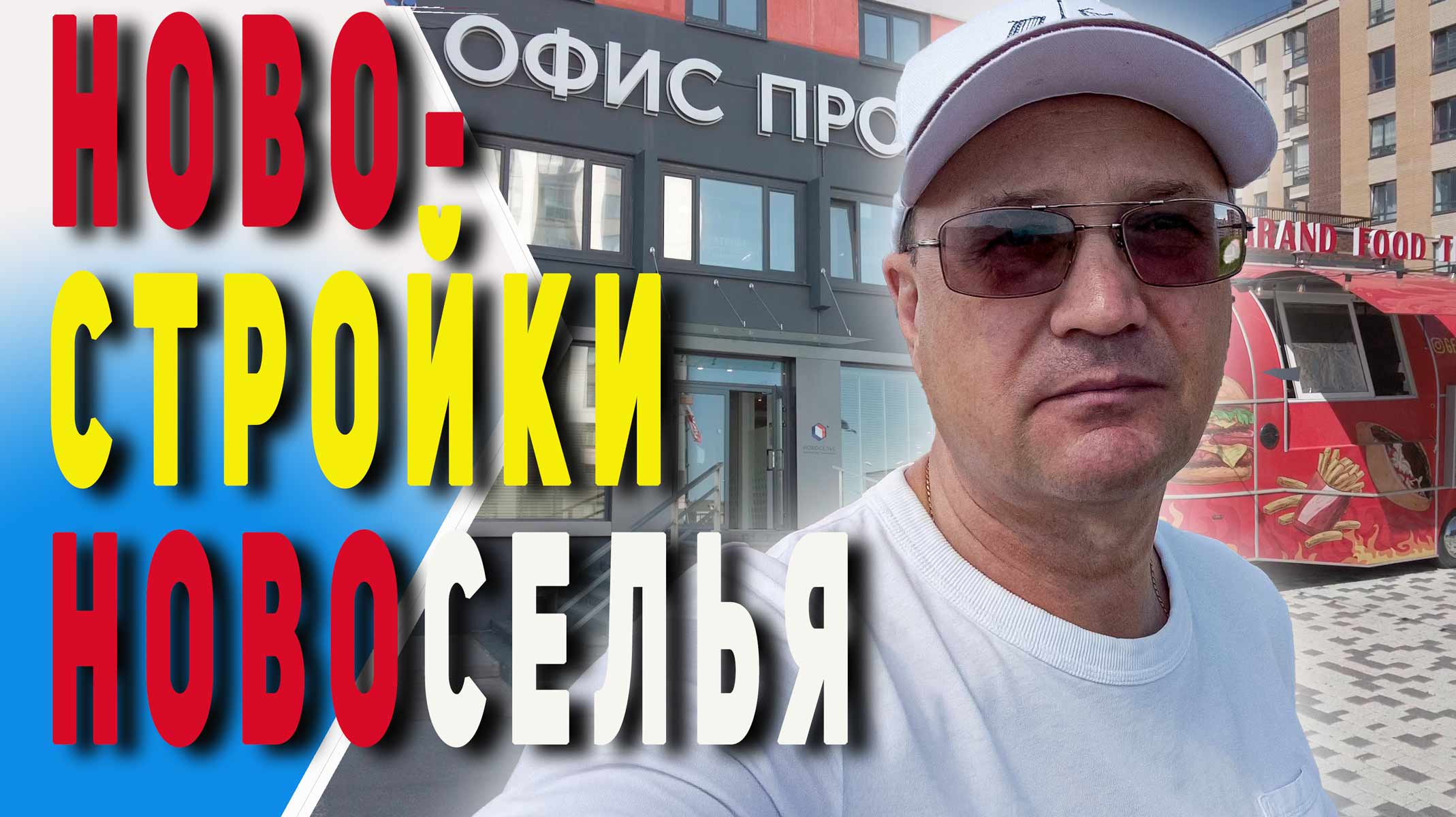 Новостройки Новоселья | Купить квартиру в Ленобласти
