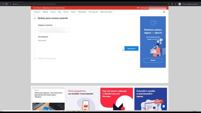 Инструкция по записи на Mos.ru
