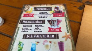 Кирилловка. Адмирал. Пляж. Меню. Цены. Федотова Коса.
