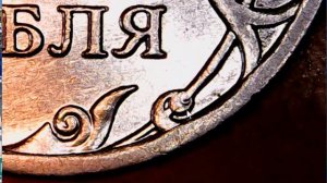 2 руб 2009М Новый тип