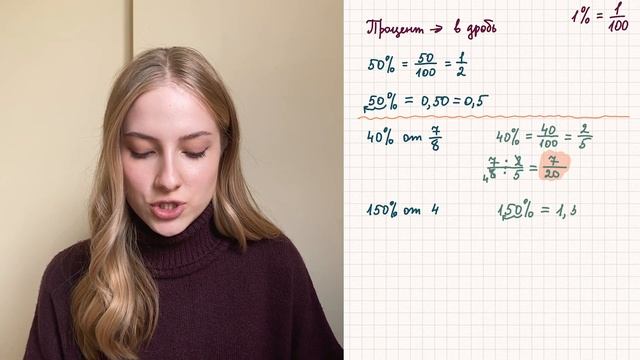 Математика 6 класс – Как найти часть от числа или процент от числа?