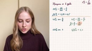 Математика 6 класс – Как найти часть от числа или процент от числа?