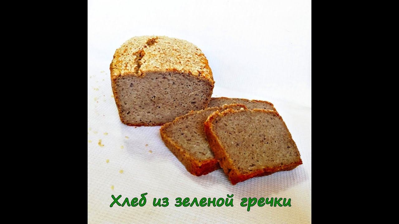 Хлеб из зеленой гречки