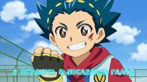 Beyblade Burst AMV "INSTADRAMA" Shu Kurenai and Valt Aoi