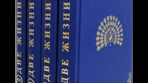Две жизни  Книга 1 Глава 5