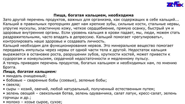 Пища, богатая кальцием, необходима смотреть онлайн