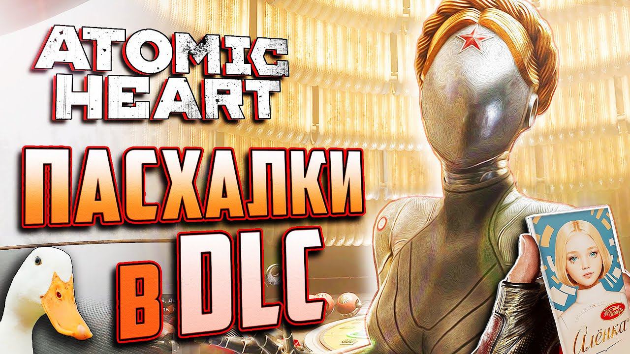 ПАСХАЛЬНЫЙ ОБЗОР DLC ATOMIC HEART: Annihilation Instinct | НАШЕЛ ПАСХАЛКУ НА СЕБЯ! смотреть онлайн