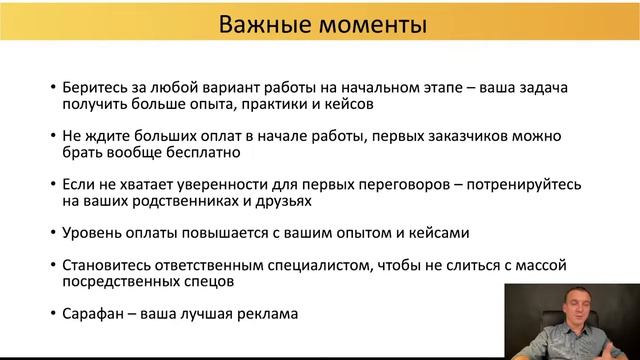 Бесплатный интенсив Первые деньги на рекламе Яндекс Директ за 7 дней.mp4