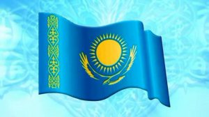МОЙ КАЗАХСТАН