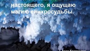 21 день Изобилия Дипак Чопра. День 15