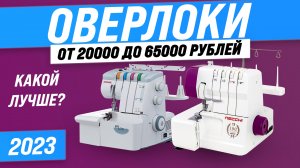 ТОП-10 лучших оверлоков для домашнего пользования в 2023 году: качество и функциональность