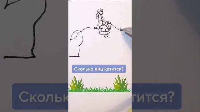 Самый быстрый способ, как одной линией нарисовать человека на лошади #Shorts