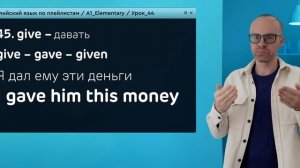 Английский язык с нуля до продвинутого. Практический курс по приложению English Galaxy. А1. Урок 44