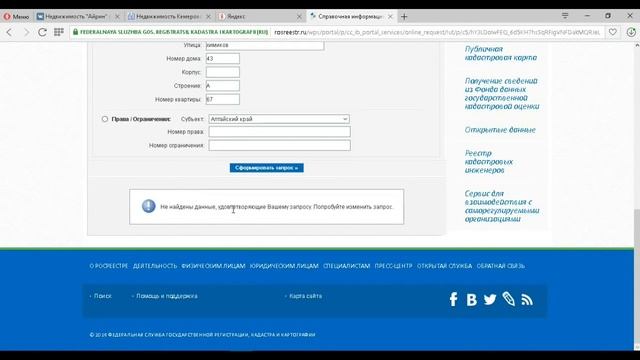 Запрос сведений из ЕГРП и ГКН по объектам недвижимости в режиме online на портале Росреестра