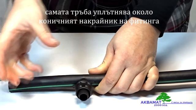 DIY Drip Irrigation LDPE offtake - Монтаж на конична водовземка за LDPE тръба смотреть онлайн