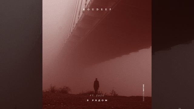 Я Рядом смотреть онлайн