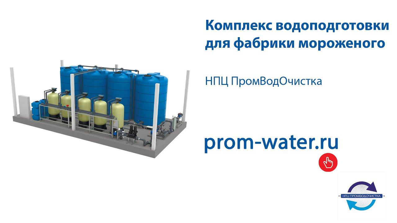Контейнерная установка для подготовки хозяйственно-питьевой воды