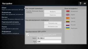 Обзор новой версии SS IPTV