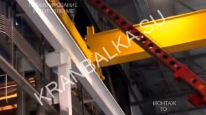 Мостовой кран монтаж и установка электрического двухбалочного