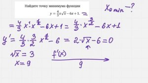 нахождение точек максимума, минимума или минимального,  максимального значения функции