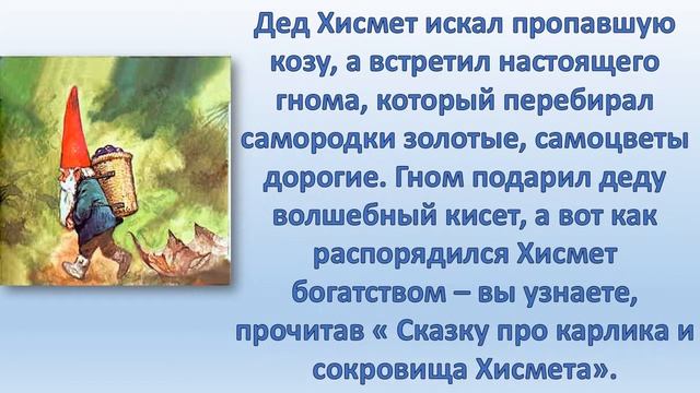 Буктрейлер по книге З. Мингазовой "Сказки дедушки Гаты" смотреть онлайн