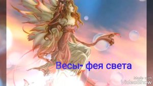 Какая ты ФЕЯ по знаку зодиака