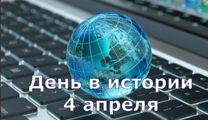 День обними журналиста. Международный день интернета 4 апреля. День вебмастера 4 апреля. Всемирный день интернета отмечают ежегодно 4 апреля –. День обними журналиста 4 апреля картинки.