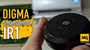 DIGMA SmartControl IR1 обзор. Умный пульт ДУ с Алисой и Марусей