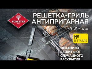 Честный обзор на решётку-гриль Forester.