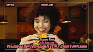 Burger king — «Чеддер Кинг» в 8х быстрее | PRO Рекламу