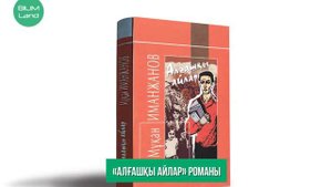 Сталиндік идеологияның Қазақстандағы қоғамдық-саяси өмірге әсері. Қазақстан тарихы 9 класс ІІ-тоқса
